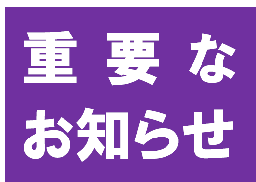 重要 白石区民センター貸切のお知らせ 9月13日まで 白石区民センター 重要 白石区民センター貸切のお知らせ 9月13日まで 白石区民センター